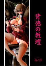 (C80) [Circle Taihei-Tengoku (Horikawa Gorou)] Haitoku no Kyoudan [English] [Tigoris Translates]