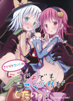 (C88) [Nanmin Festival (Gibuchoko)] Satori to Koishi no Youjo demo Kozukuri ga Shitai! (Touhou Project)
