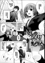 [Monorino] Itoshi no Airi (COMIC Megastore Alpha 2013-12) [Chinese]