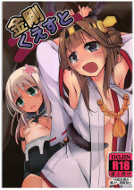 (C89) [Solar Milk Soft (Solar Milk)] Kongou Quest (Kantai Collection -KanColle-)