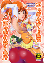 [Neet Corp (Outou Chieri)] Ecchi-ku Na~ru de Ecchi-ku Na~ru!? (Smile Precure) [Digital]
