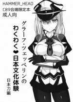 (C89) [HAMMER_HEAD (Makabe Gorou)] Graf Zeppelin no Wakuwaku Nihon Bunka Taiken (Kantai Collection -KanColle-)