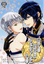 (CCOsaka101) [Q.O.N (Sawako)] Odoroki no Kekka ga Motarashita Mono (Touken Ranbu)