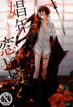 [Antipasto (Spumente)] Shounen Koi Yasuku, (Touken Ranbu)