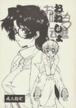 [Dennou Denpa Kenkyuusho (Harukaze Koucha)] Onesho