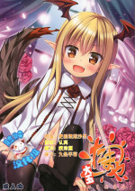 (C89) [Noraneko-no-Tama (Yukino Minato)] Tamaya Oodama Nijiiro Soushuuhen (Various) [Chinese] [脸肿汉化组]
