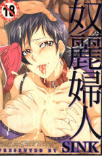 [SINK] Dorei Fujin Ch. 1-3 [Chinese]