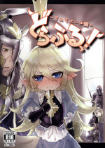 (SC2015 Autumn) [Egmi=Aruna (KATUU)] Doraburu! Lumiere Hen (Granblue Fantasy)