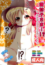(C89) [Gyoniku (Muuba)] Suwako-sama...!? to, Nita Betsujin Youjo to Nakadashix (Touhou Project) [Chinese] [脸肿汉化组]