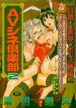 [Yanagawa Rio] AV Cine Club Vol.2