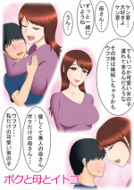 [Spicaya] Boku to Haha to Itoko
