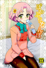 (Geinoujin wa Card ga Inochi! 8) [Vagina Dentata (Hirota Masatane)] Powapuri Chinpo (Aikatsu!)