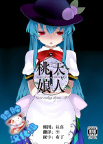 [IRIOMOTE (Saryuu)] Thileren Tounyan 2 Shou (Touhou Project) [Chinese] [脸肿汉化组] [Digital]