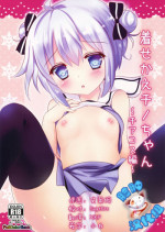 (SC2015 Autumn) [CARAMEL CRUNCH! (Rikatan)] Kisekae Chino-chan ~Cheer-cos Hen~ (Gochuumon wa Usagi desu ka?) [Chinese] [脸肿汉化组]