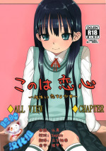 (COMITIA102) [Rinjuu Circus (Haguhagu)] Konoha Koigokoro ~Sensei ni Koi suru Shoujo~ [Chinese] [脸肿汉化组]