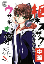(C89) [PRLM/c (Higuchi Sakana)] Suzaku Kururugi ga Kawai Sugite (Chuuryaku) Usagi-chan ga Ookami-san ni! (CODE GEASS: Lelouch of the Rebellion)