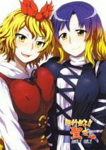 (C83) [110-GROOVE (Itou Yuuji)] Shugyou dayo!! Hijiri-san (Touhou Project) [English] {desudesu}