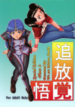 (CR33) [Oretachi Misnon Ikka (Misnon the Great)] Tsuihou Kakugo Special Edition-Phase2- (Seikai no Monshou, Gakuen Senki Muryou)