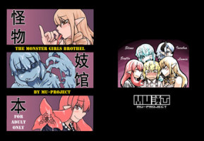 (COMITIA97) [MU-Keikaku (K2)] Jingai Shoukan Hon - THE MONSTER GIRLS BROTHEL [Chinese] [沒有漢化]