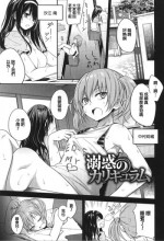 [Monorino] Dekiwaku no Curriculum (PINKERTON) [Chinese]
