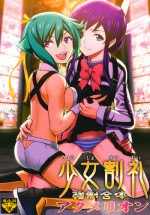 [St. Rio (Kitty)] Shoujo Katsurei - Kyousei Gattai Acmerion (Aquarion Evol) [Digital]