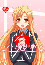[Lemontei (Okawa Wataru)] Zutto Kimi to Issho ni (Sword Art Online) [Digital]