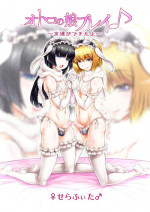 [♀Seraphita♂] Otokonoko Play ~Tomodachi ga Dekita yo!~