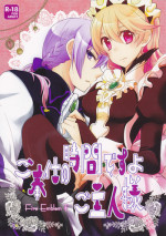 (Honoo no Seisen 76) [Juliet Keikaku, Kabutomushi (Miko, Ijiro Suika)] Gohoushi no Jikan desu yo, Goshujin-sama (Fire Em