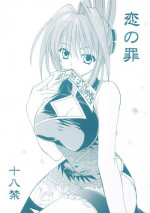 [Teruo Haruo (Kanekiyo Miwa)] Koi no Tsumi (Shaman King) [Digital]