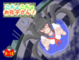 [Tana Ura Honpo] Kochokoho Okako-san! [Chinese] [狂笑漢化组] [Digital]