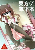 (Reitaisai 8) [Usotsukiya (Oouso)] Touhou Kutsushita Bon 7 (Touhou Project) [Chinese] [靴下汉化组]