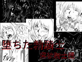 [Eternal Light] Ochita Sei Kishi - Inyoku Kishi Hen (Viper RSR)