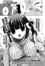 [Izumiya Otoha] Love Thermal 38.4 (COMIC Potpourri Club 2015-01) [Chinese] [黑条汉化]