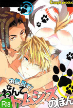 (C81) [Crazy9 (Ichitaka)] Ofuro de! Wanko Tomushizu no Hon (Durarara!!)