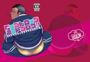(Ossan Paradise) [Yukemuri Froster (Yunosuke)] Hip Drop Hot Press!! [English]