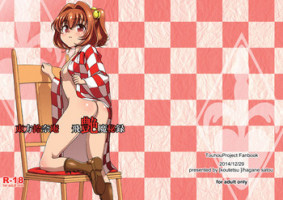 [Koutetsu (Satou Hagane)] Touhou Suzunaan Hienma Hiroku (Touhou Project) [Digital]