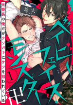 [Jita] Baby Face Monster Manji ~Moto Banchou no Oredaga Kusogaki ni Ketsu o Nerawareteiru~ | 拥有可爱脸蛋的怪物君—卍 作为原大哥大的我竟然被个死小鬼盯上了 Ch. 1 [Chinese] [拾荒者汉化组] [Digital]