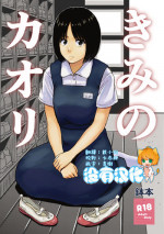 [Shoshi Magazine Hitori (Hatimoto)] Kimi no Kaori [Chinese] [沒有漢化] [Digital]