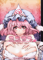 (C77) [*Cherish* (Nishimura Nike)] Yuyukan (Touhou Project) [Chinese] [朔夜汉化]