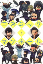 (Waga Te ni Hikigane o 4) [Sukidarake (Fukuzawa Yukine)] Cosmic Manhole (World Trigger)