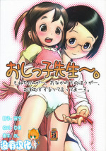 (C78) [Golden Tube (Ogu)] Oshikko Sensei [Chinese] [沒有漢化]