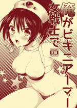 (C88) [Gattomakia (Psycocko)] Ore ga Bikini Armor Onna Senshi de [Sample]
