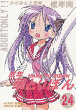 (SC37) [HANA TO RIBON (Puripuri Uemon)] Seinen Hana to Ribon 24 (Lucky Star)