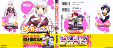 [Kotono Wakako] Maid wa Miracle Vol. 05