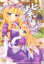 (C82) [CHIRIAKUTA (Yaburebouki Akuta)] Yukari x Yukari ~Touhou Shoujo Saiin~ (Touhou Project)