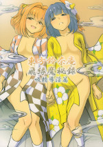 (Reitaisai 12) [Koutetsu (Satou Hagane)] Touhou Suzunaan Hinoenma Hiroku - Kyuusei Douin Hen (Touhou Project)