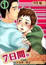 [BOX (Tsukumo Gou)] 7-kakan. ~ Nonke wa Gay ni Mezameru ka? 1 [Chinese] [Digital]