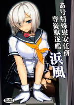 (C86) [Avion Village (Johnny)] A-gou Tokushu Ian Ninmu Senjuu Kuchikukan Hamakaze (Kantai Collection -KanColle-) [Chinese] [黑条汉化]