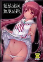 (C89) [Denji Yuudou (Murata Denji)] Kanmusu Kyousei Saimin Souchi (Kantai Collection -KanColle-) [Chinese] [發覺16年春活之後會冒出很多身懷六甲的提督而感覺大事不妙的洨五漢化]