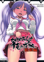 (C81) [AMBIVALENCE (Minazuki Tsuyuha)] Kagamin wa Ore no Yome Soushuuhen (Lucky Star)